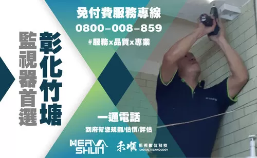 竹塘監視器安裝推薦 彰化竹塘監視器安裝推薦