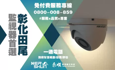 田尾監視器安裝推薦 