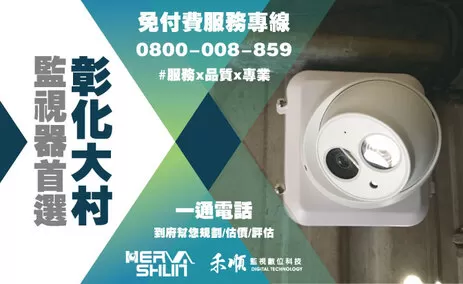 彰化大村監視器安裝