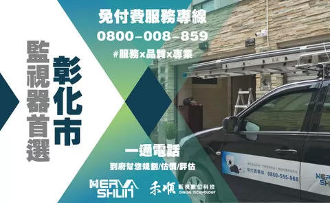 彰化市監視器安裝 彰化市監視器安裝廠商