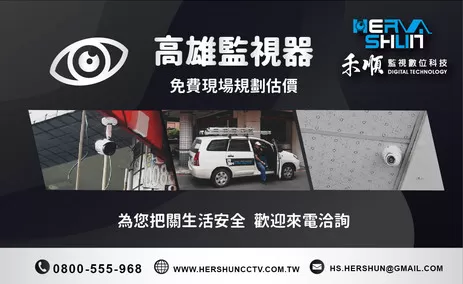 高雄路竹監視器