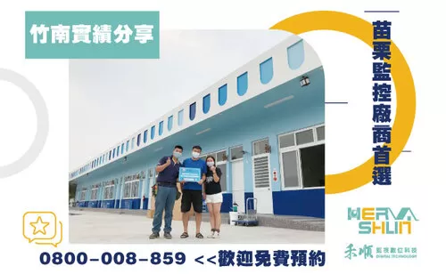 竹南監視器推薦 竹南監視器