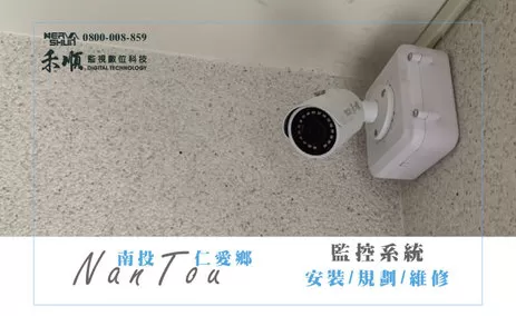 南投仁愛監視器