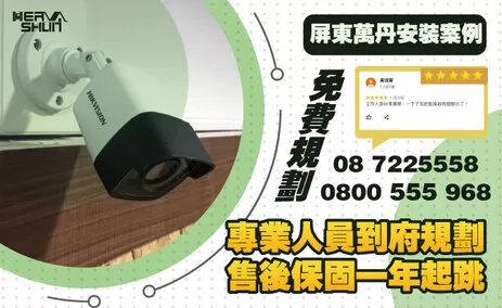 屏東監視器系統