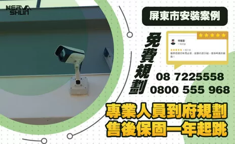 屏東監視器廠商