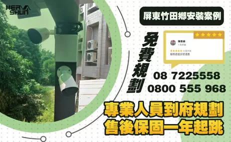 屏東竹田監視器