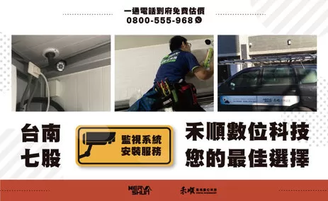 七股監視攝影機