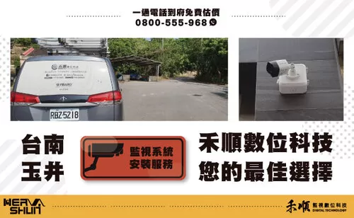 玉井安裝監視器 玉井監視器