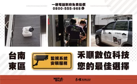 台南東區監視器安裝 
