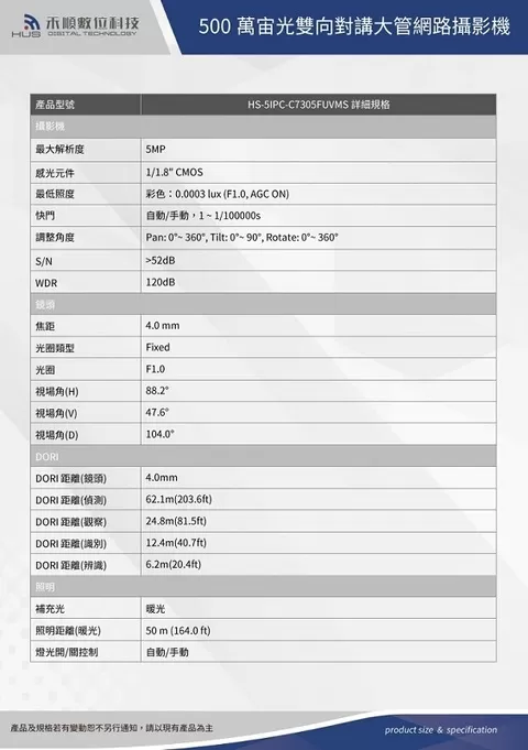 500萬宙光雙向對講大管型網路攝影機(HS-5IPC-C7305FUVMS)