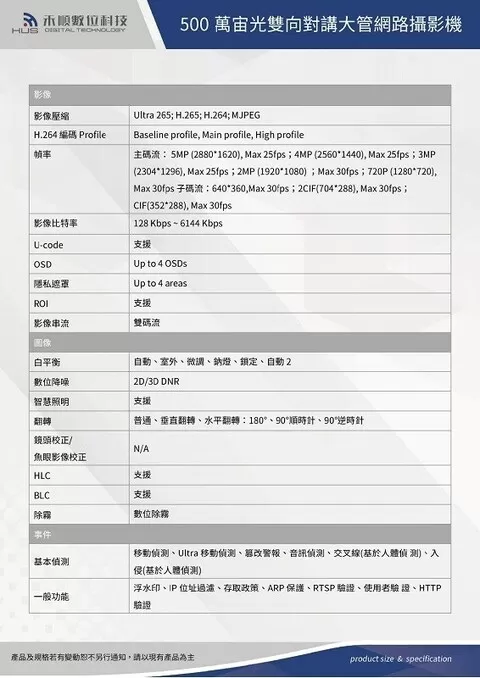 500萬宙光雙向對講大管型網路攝影機(JH-UIP305C7FUVMS) 500萬宙光雙向對講大管型網路攝影機(JH-UIP305C7FUVMS)