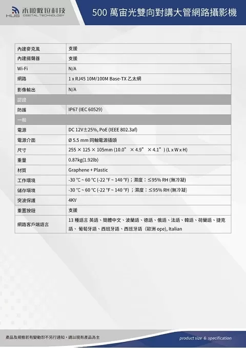 500萬宙光雙向對講大管型網路攝影機(JH-UIP305C7FUVMS) 500萬宙光雙向對講大管型網路攝影機(JH-UIP305C7FUVMS)