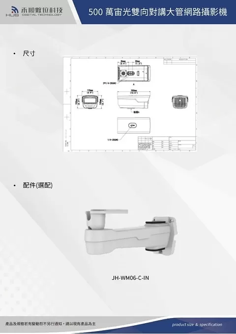 500萬宙光雙向對講大管型網路攝影機(JH-UIP305C7FUVMS) 500萬宙光雙向對講大管型網路攝影機(JH-UIP305C7FUVMS)
