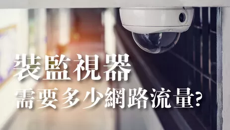 網路監視器流量 監視器網路流量