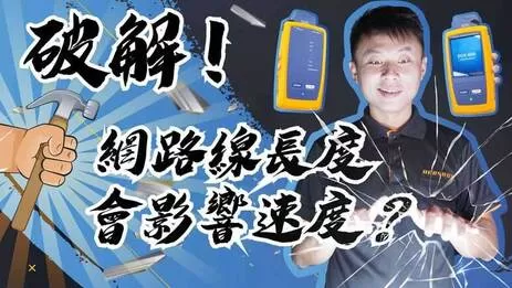 網路線長度 網路線 長度