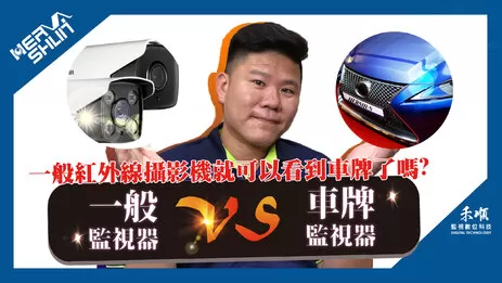高雄監視器車牌照攝 車牌照攝選用監視器