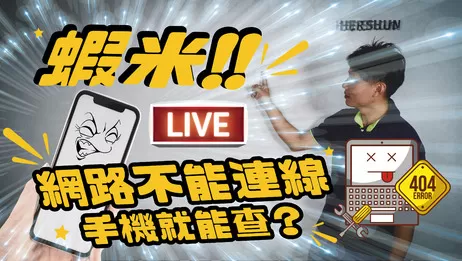 居家網路架構&硬體端解決方式 高雄弱電診療室