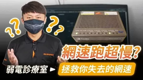 為什麼我家網速好慢?升級到1G了網路速度還是慢,要如何處理? 為什麼我家網速好慢?升級到1G了網路速度還是慢,要如何處理?